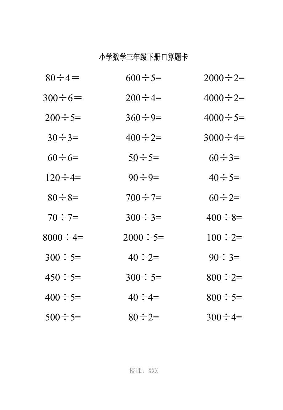 小学数学三年级下册口算题10000道_第5页