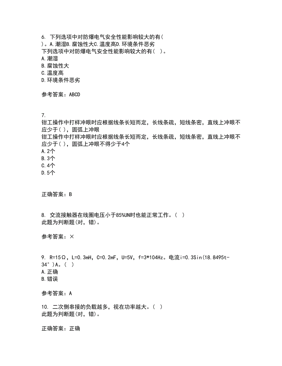 大连理工大学21春《模拟电子线路》离线作业2参考答案62_第2页