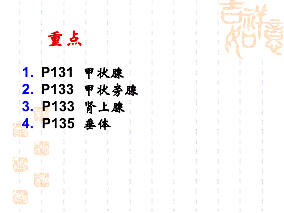 组织学与胚胎学：第13章 内分泌系统-芬_第2页