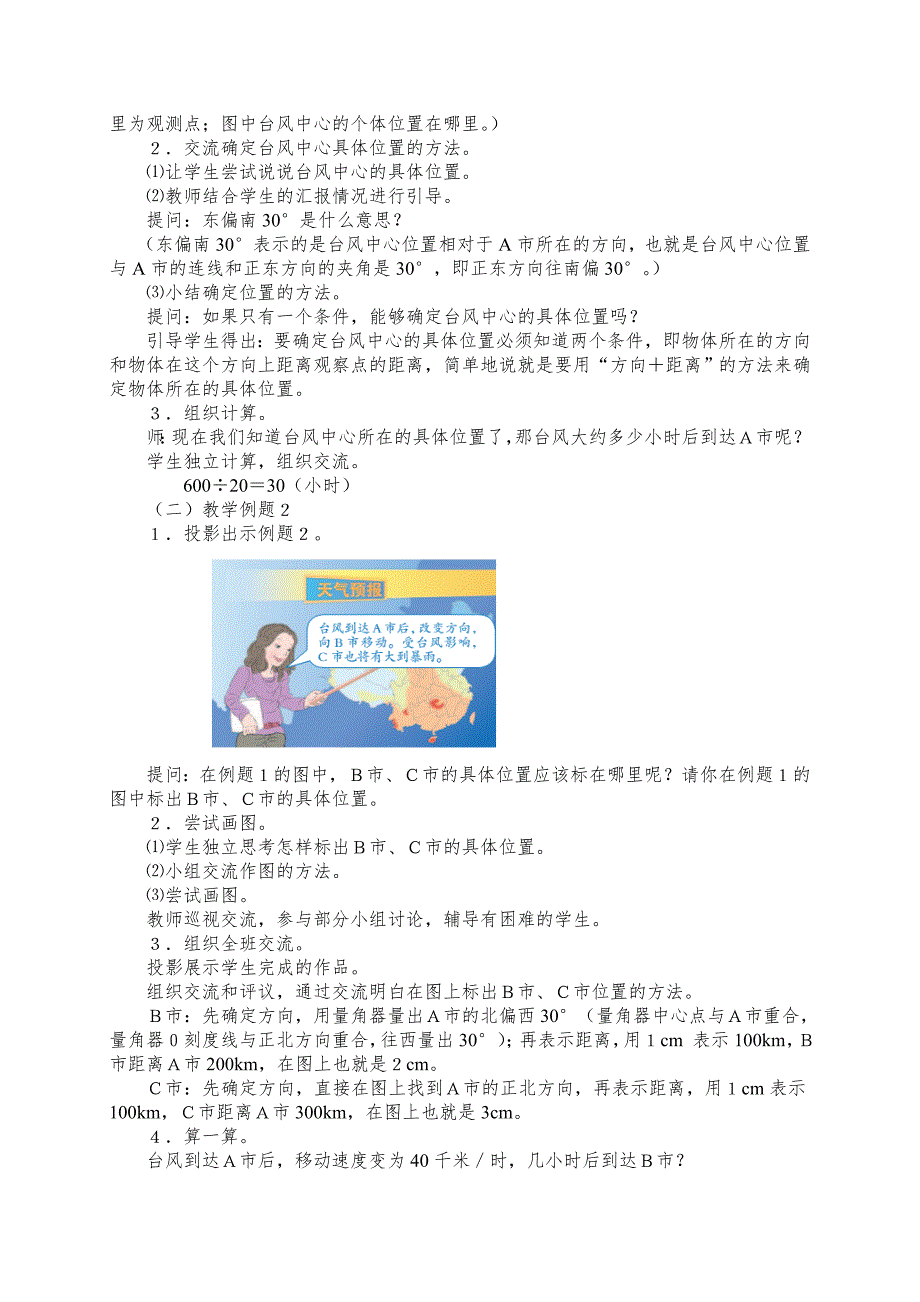 新人教版六年级数学上册位置与方向二教案_第2页