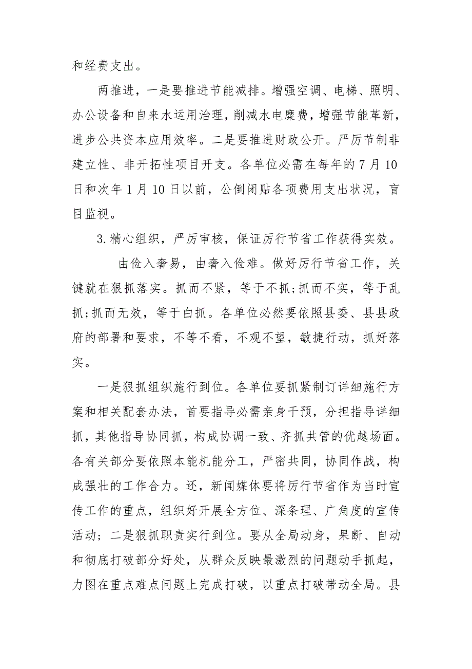 全县厉行节约反奢侈浪费动员会领导讲话稿材料_第4页