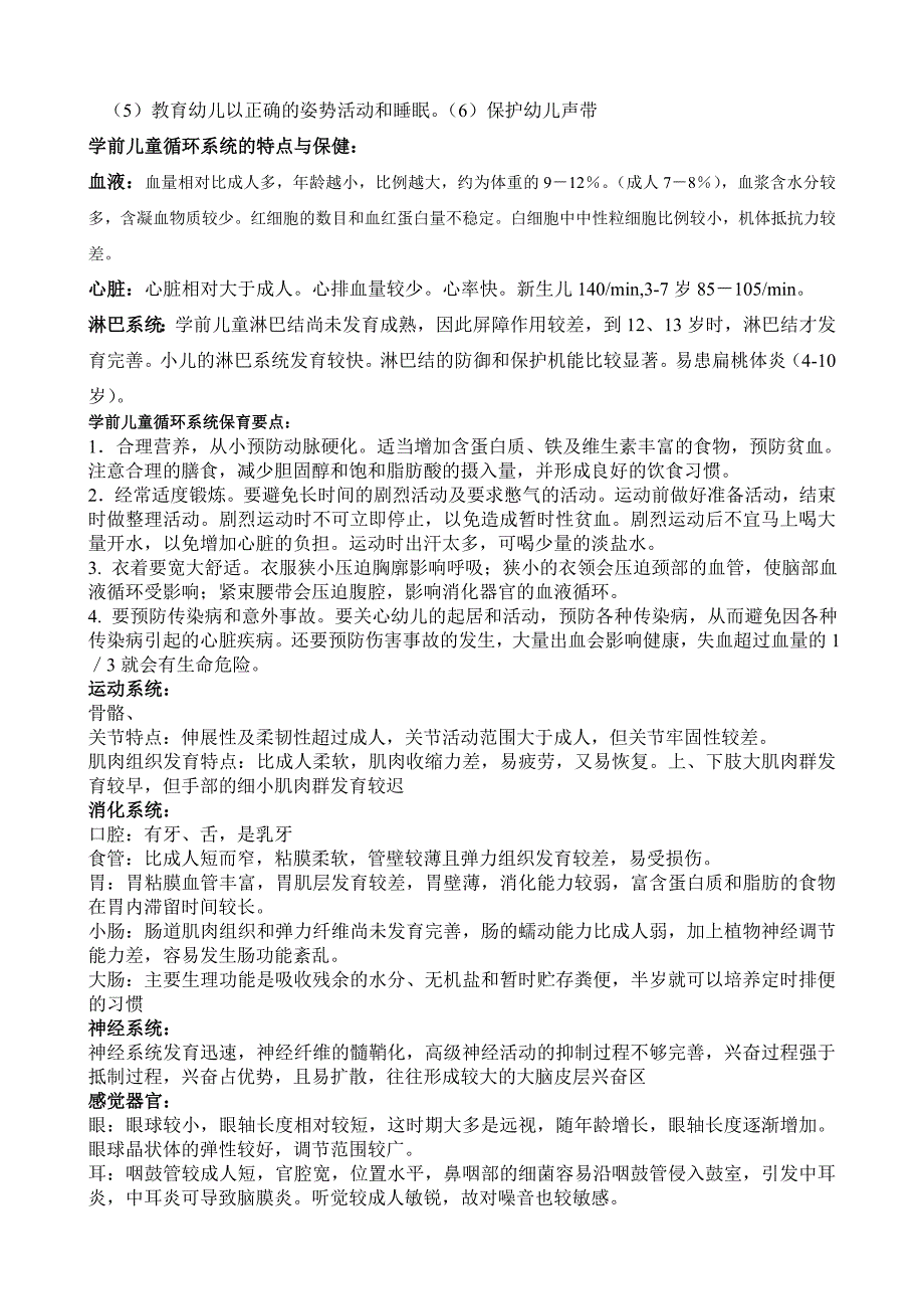 福建省幼儿园新任教师公开招聘专业知识_第2页