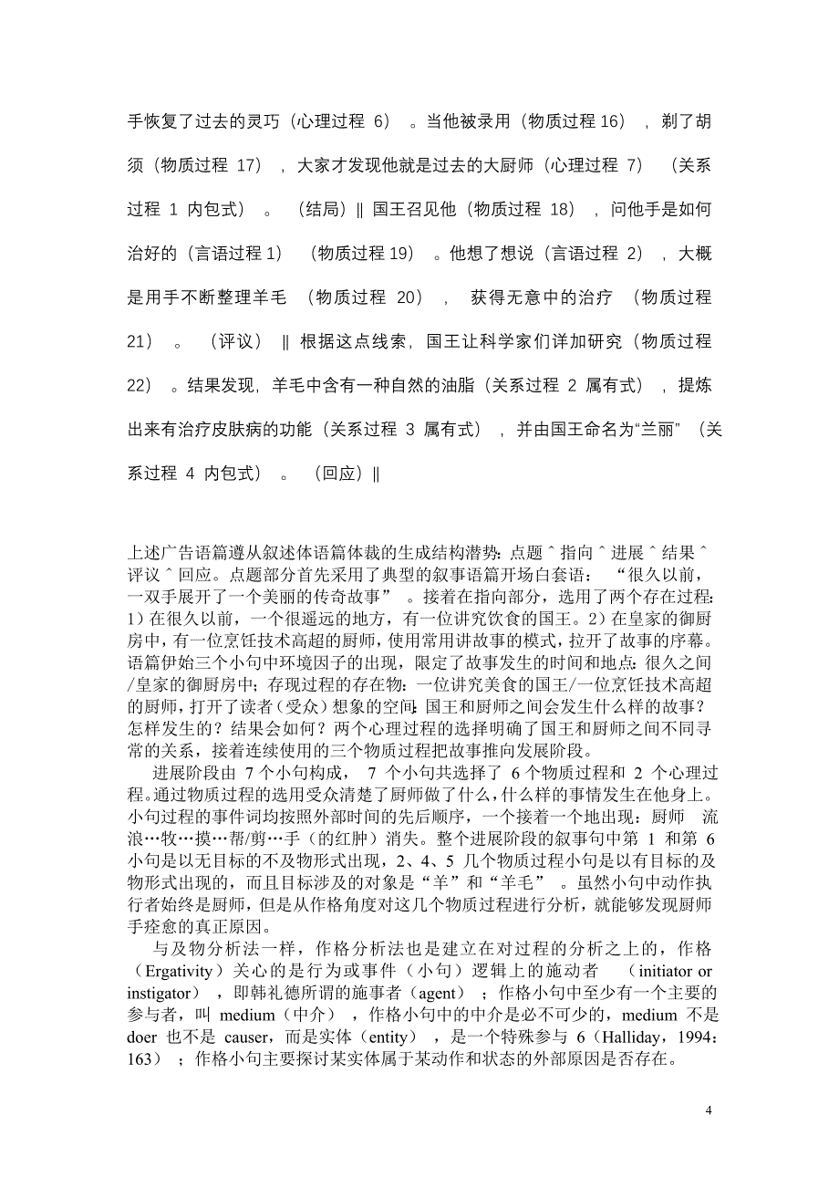 语篇语言学作业.doc_第4页