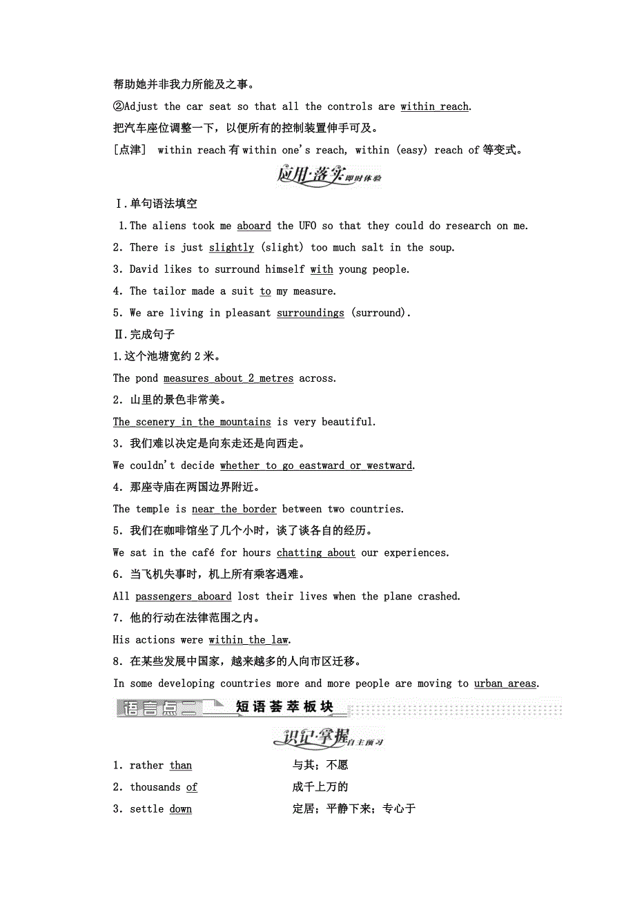 高中英语人教版 必修3教师用书：Unit 5 SectionⅡ Warming UpReading — Language Points Word版含答案_第4页