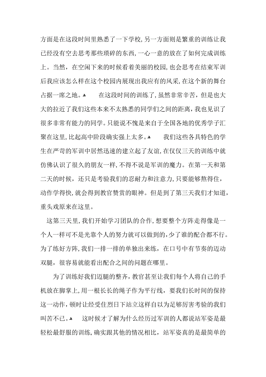 大学军训心得体会范文八篇_第3页