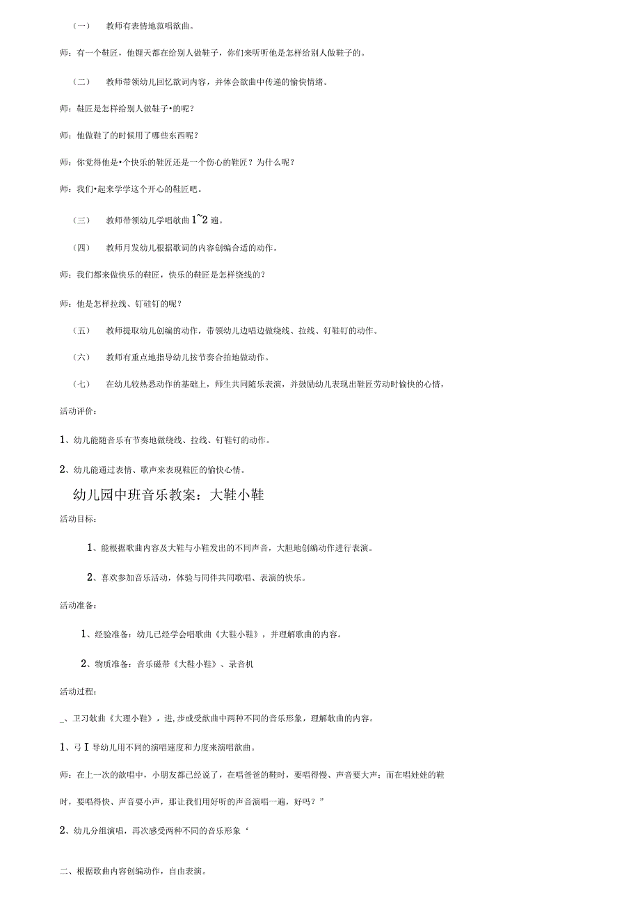 幼儿园中班韵律活动教案理发店_第3页
