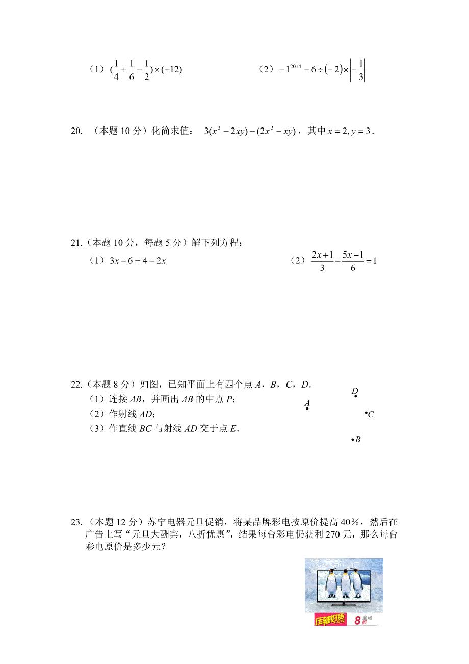 2014-2015(上）人教版七年级数学期末复习3.doc_第3页