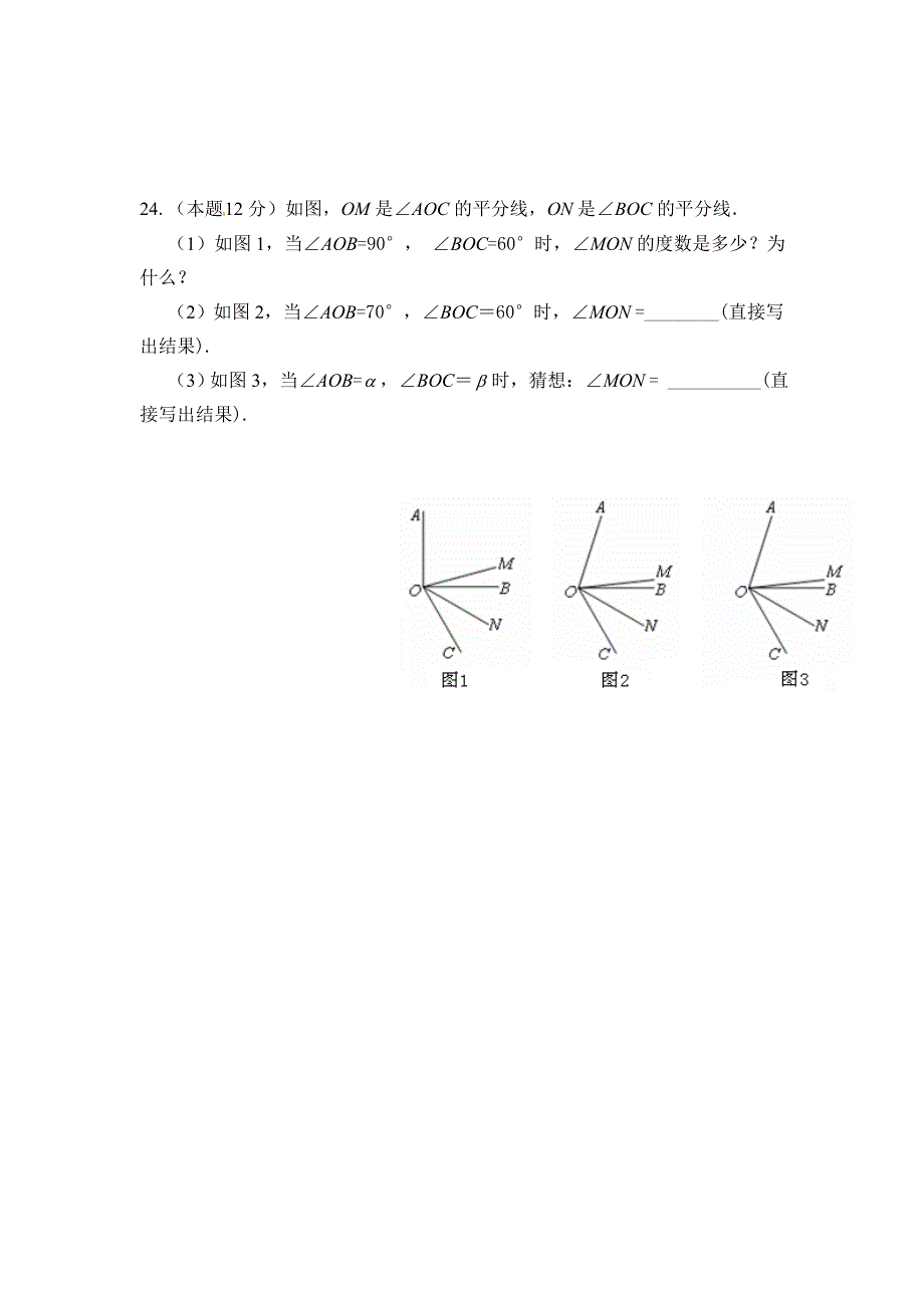 2014-2015(上）人教版七年级数学期末复习3.doc_第4页