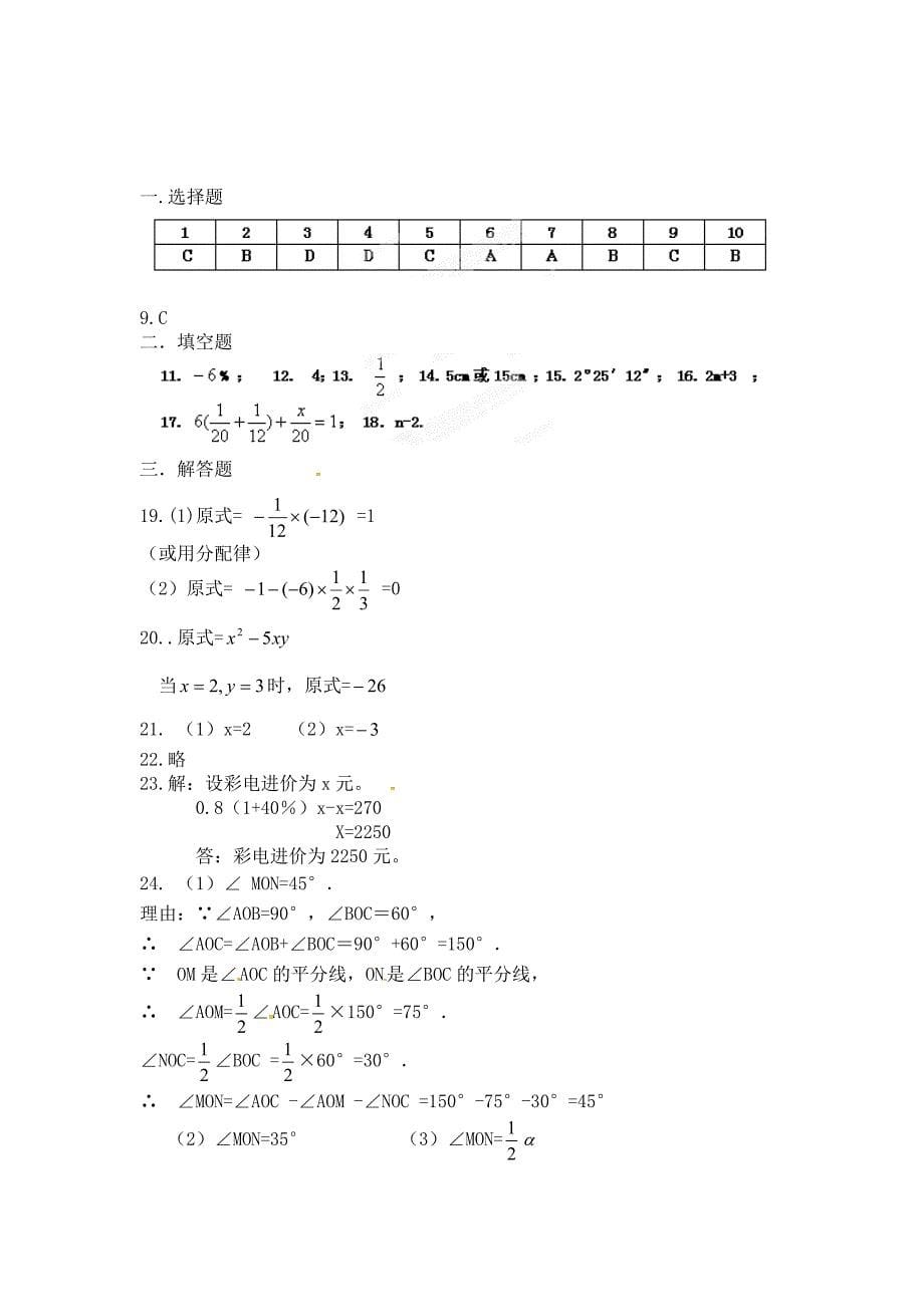 2014-2015(上）人教版七年级数学期末复习3.doc_第5页