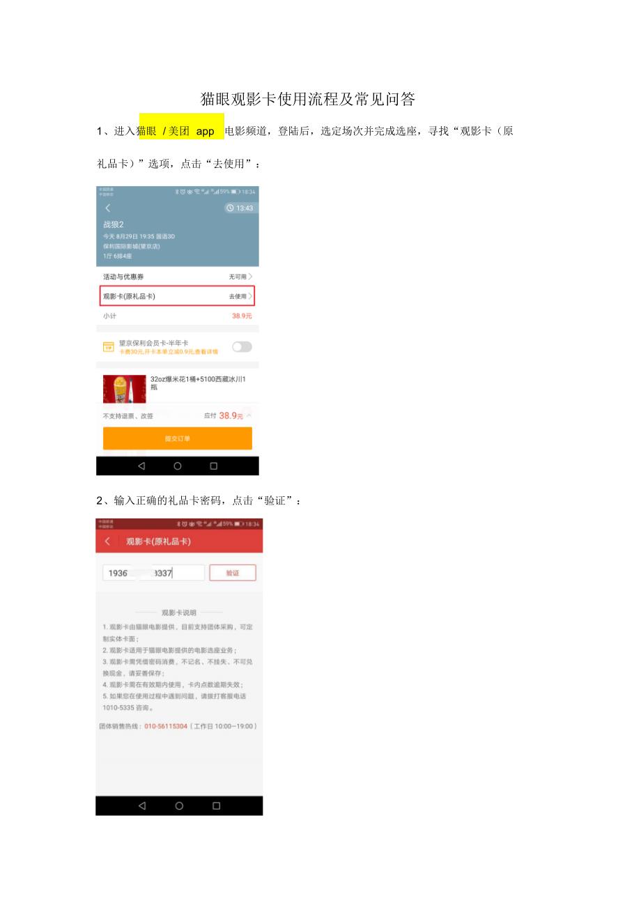 猫眼观影卡使用流程及常见问答_第1页