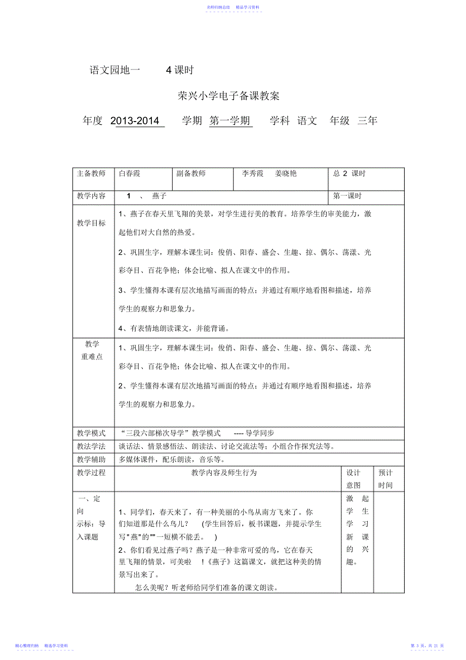 2022年三年语文第一单元备课_第3页