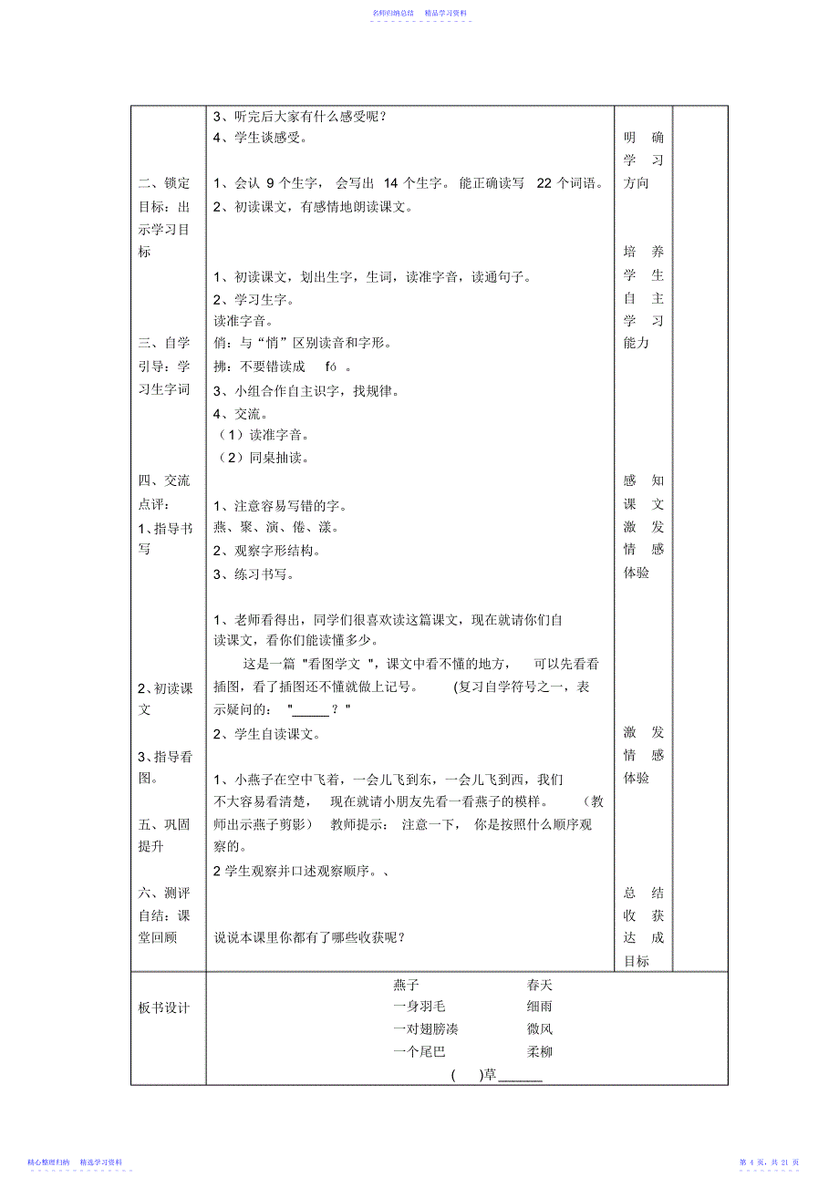 2022年三年语文第一单元备课_第4页