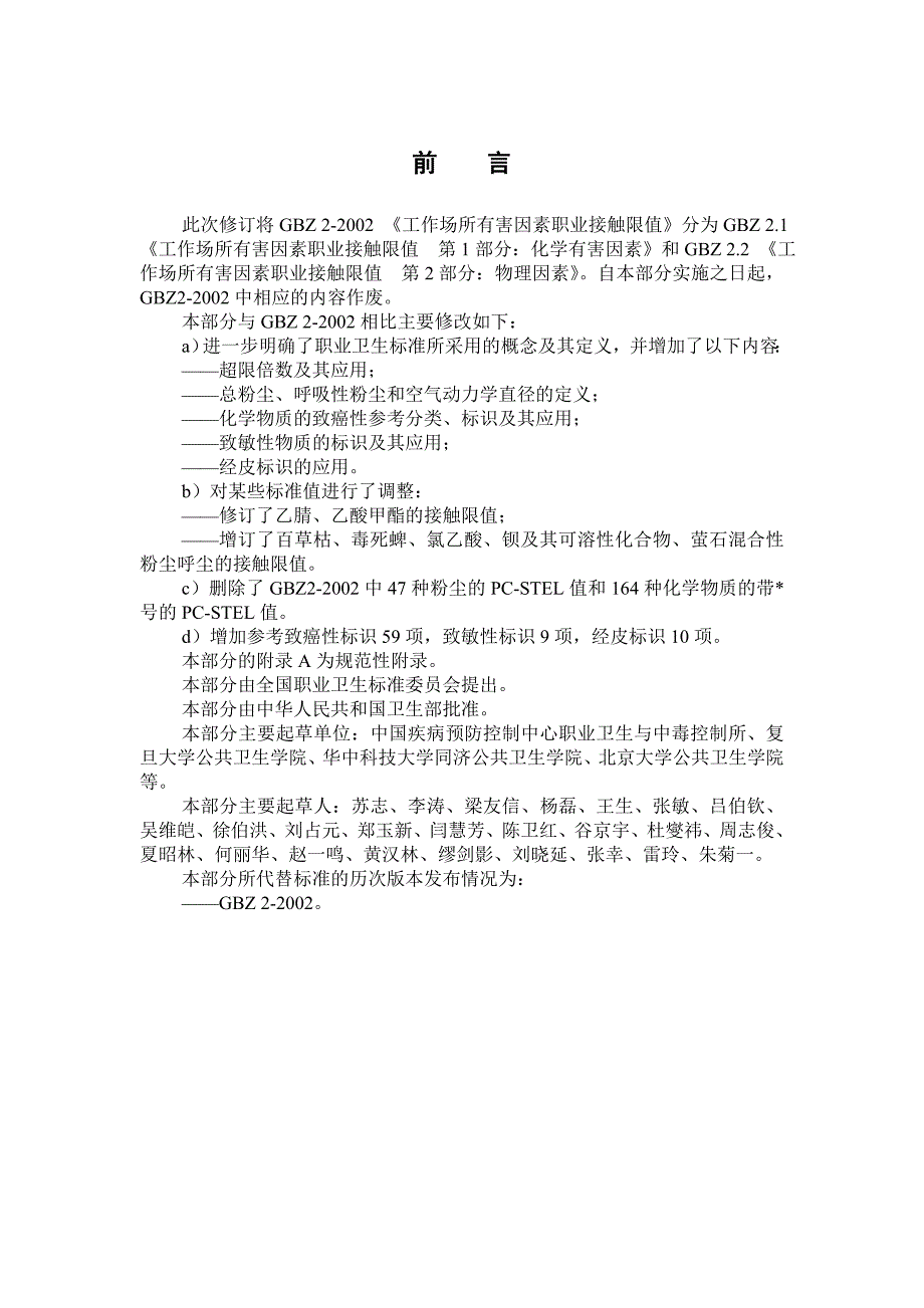 《工作场所有害因素职业接触限值》_第2页