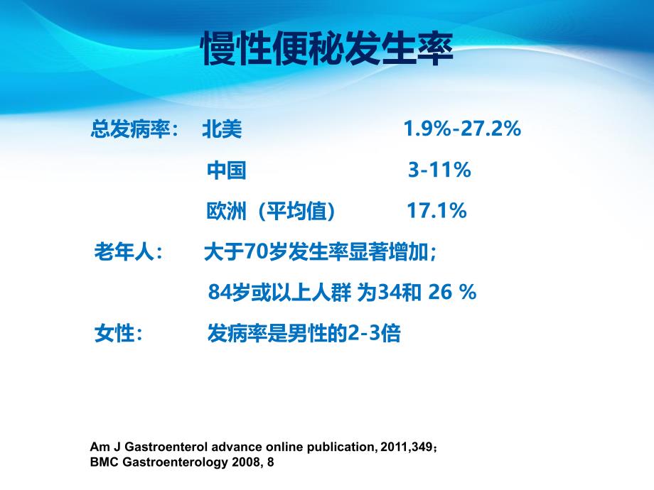 慢性便秘诊断及治疗_第4页