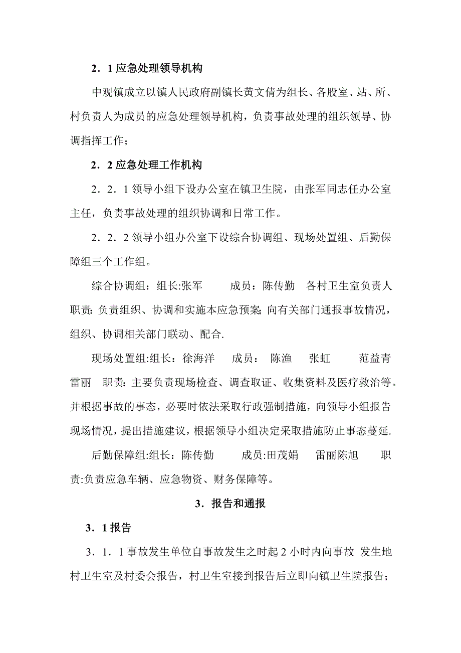 中观镇餐餐饮服务环节食品安全事故应急预案_第4页