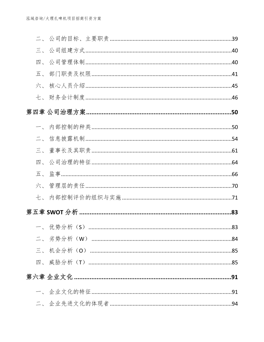 大理扎啤机项目招商引资方案_第2页