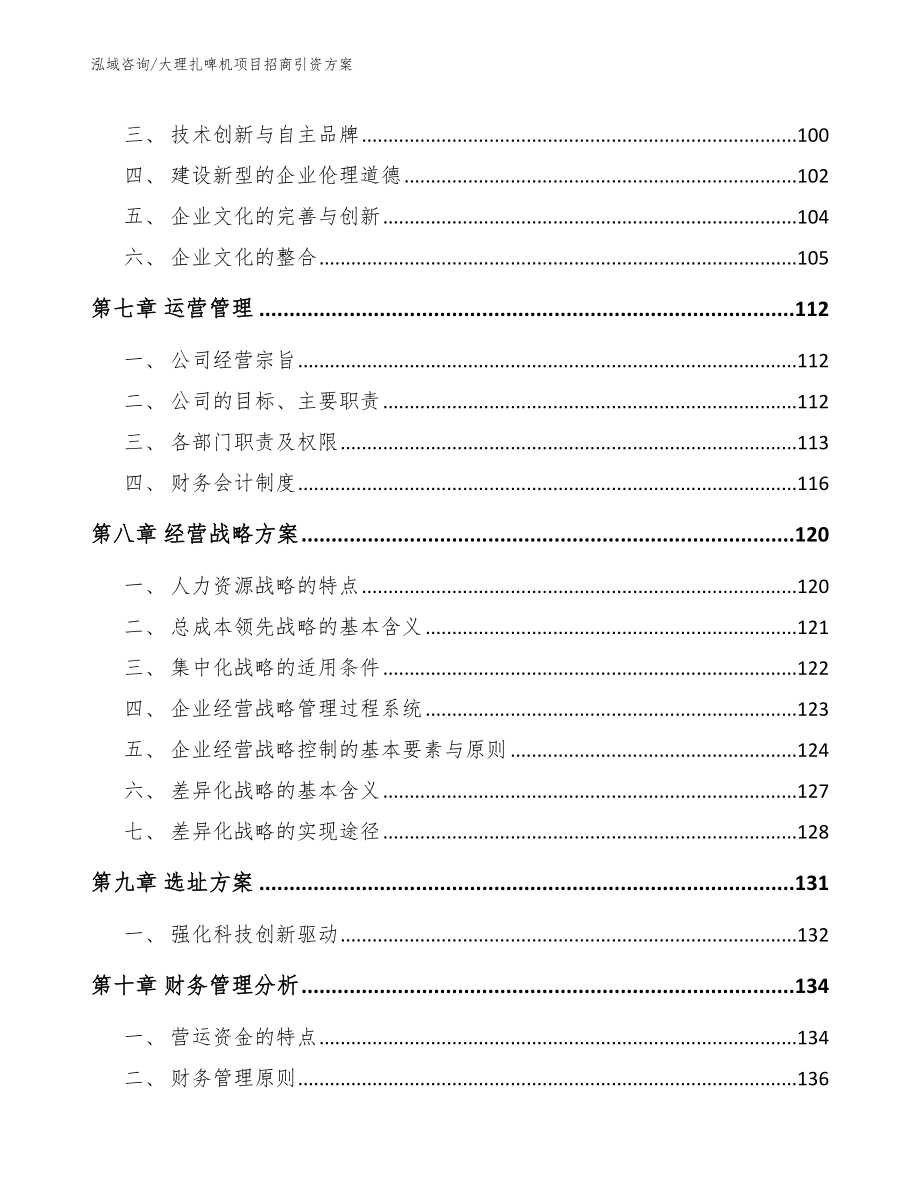 大理扎啤机项目招商引资方案_第3页