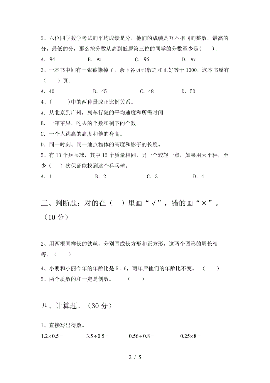 泸教版六年级数学下册三单元复习题.doc_第2页