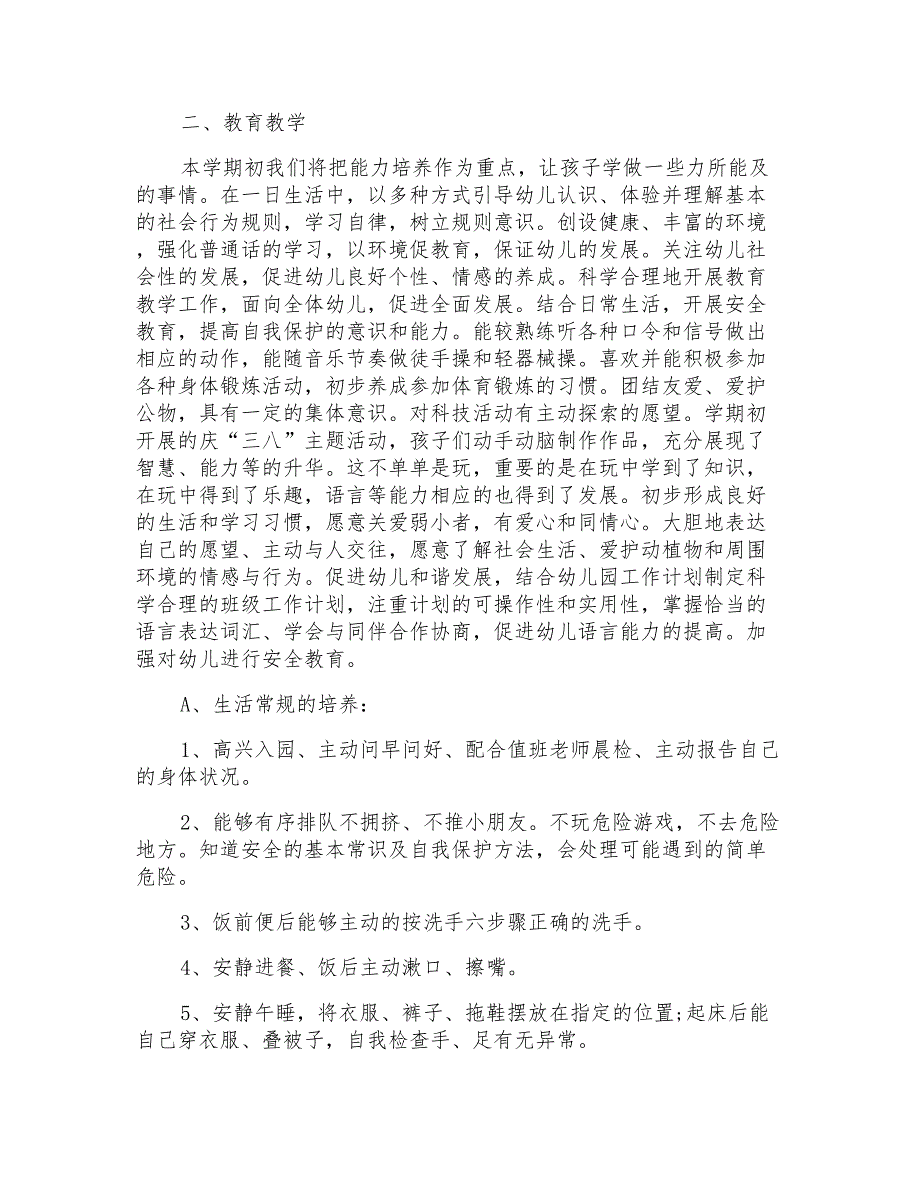 2021年关于春季幼儿园中班工作计划三篇_第2页