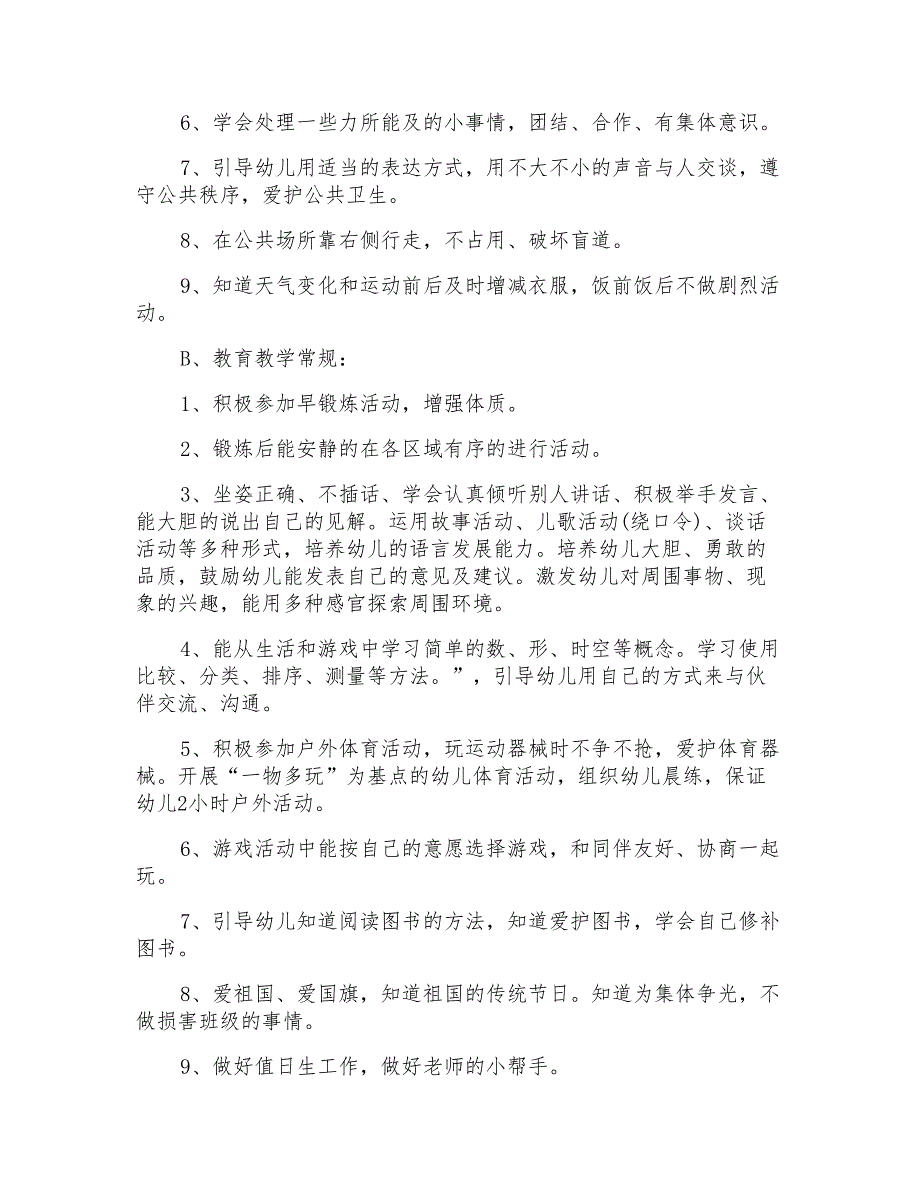 2021年关于春季幼儿园中班工作计划三篇_第3页