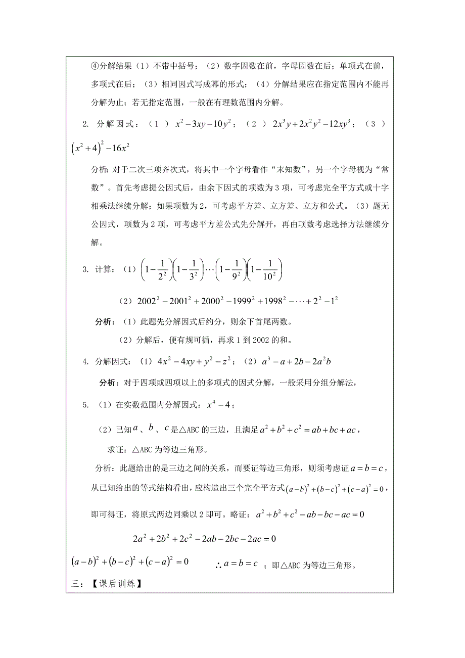 【最新资料】中考数学一轮复习学案：因式分解_第3页