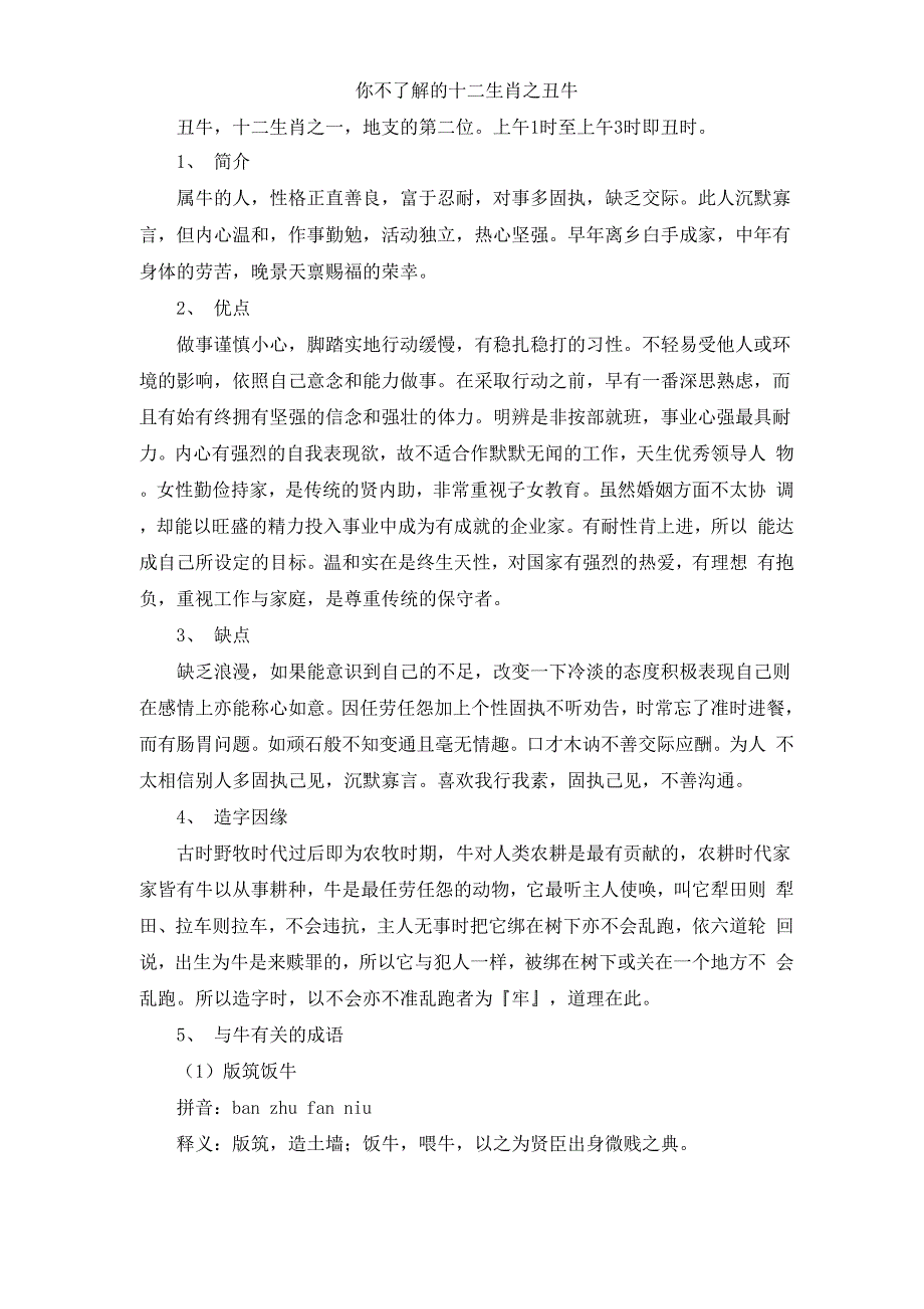 十二生肖：丑牛_第1页