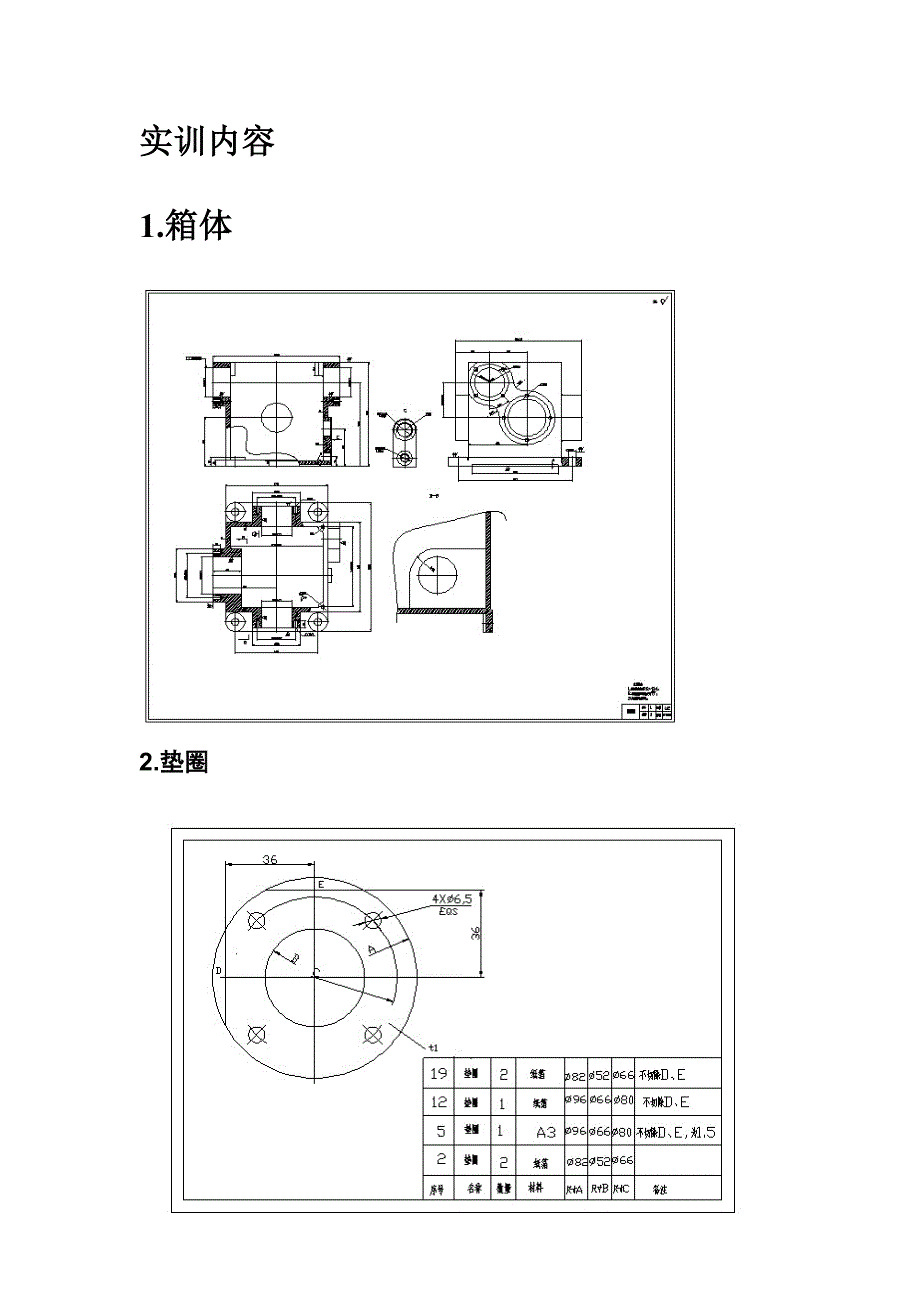 机械制图(CAD)实训报告_第3页