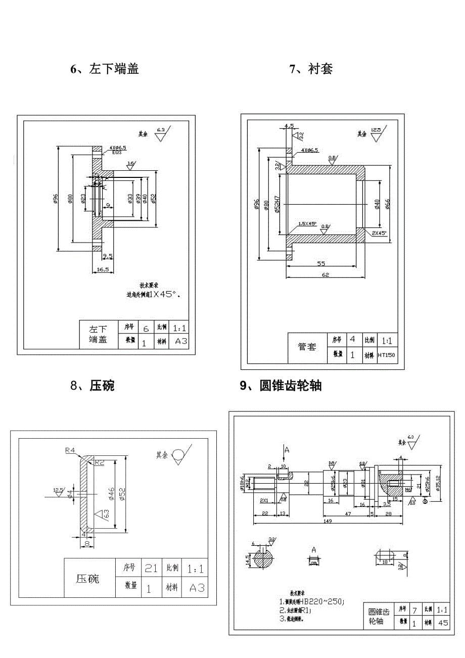 机械制图(CAD)实训报告_第5页