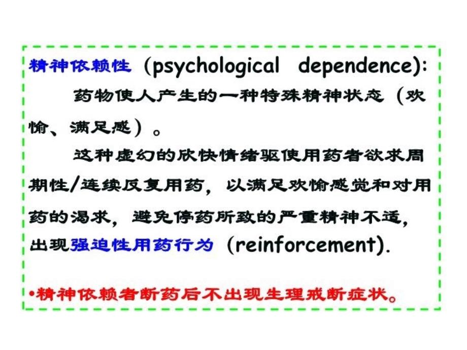 人类药物成瘾和依赖性_第4页