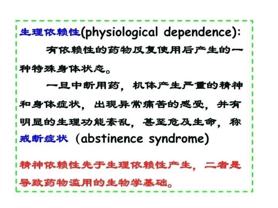 人类药物成瘾和依赖性_第5页