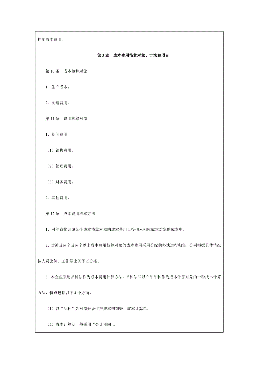 成本费用核算成本费用核算流程_第4页