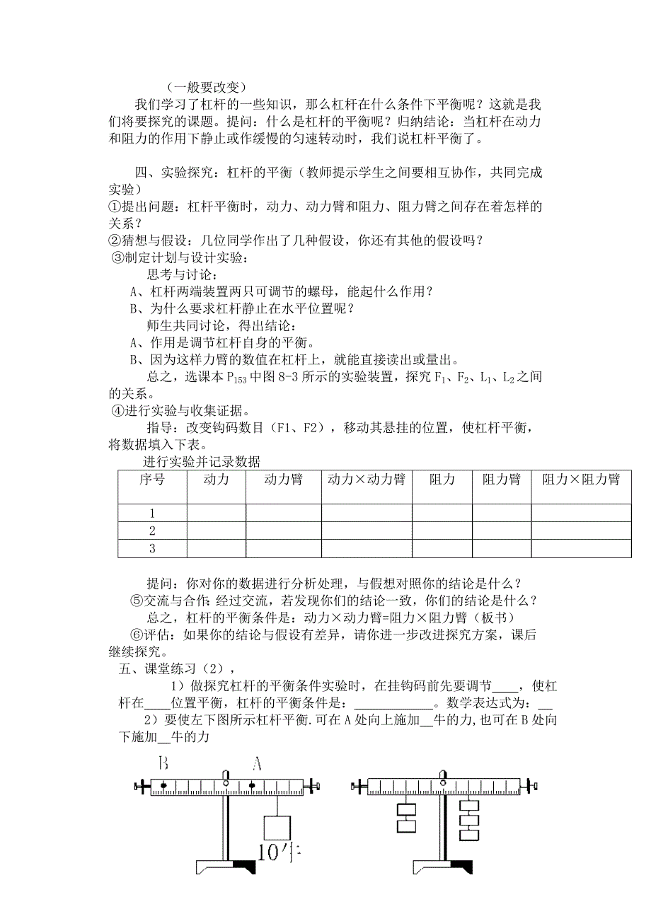 探究杠杆的平衡条件.doc_第2页