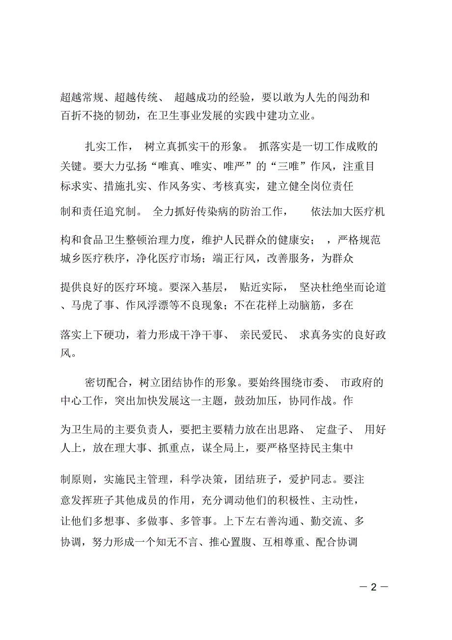 卫生部门领导就职发言_第2页