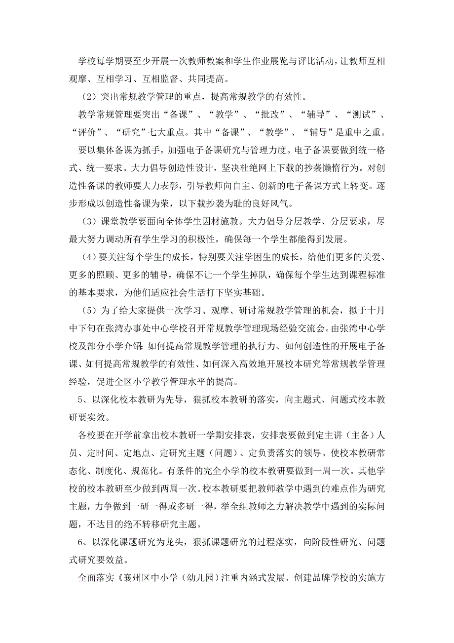 2013年秋小学科教学教研工作计划_第3页