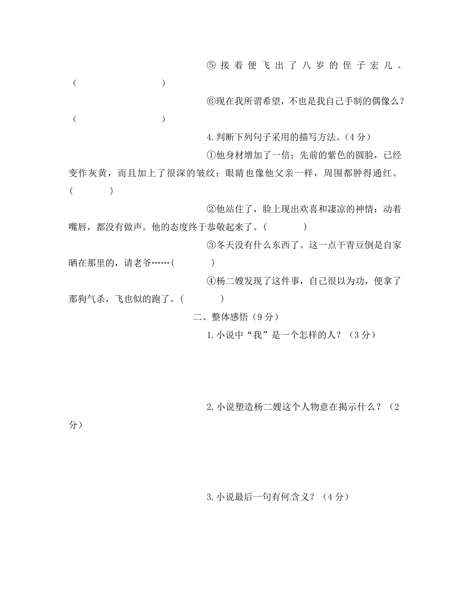 广东省珠海市九年级语文上册故乡巩固训练新人教版_第2页