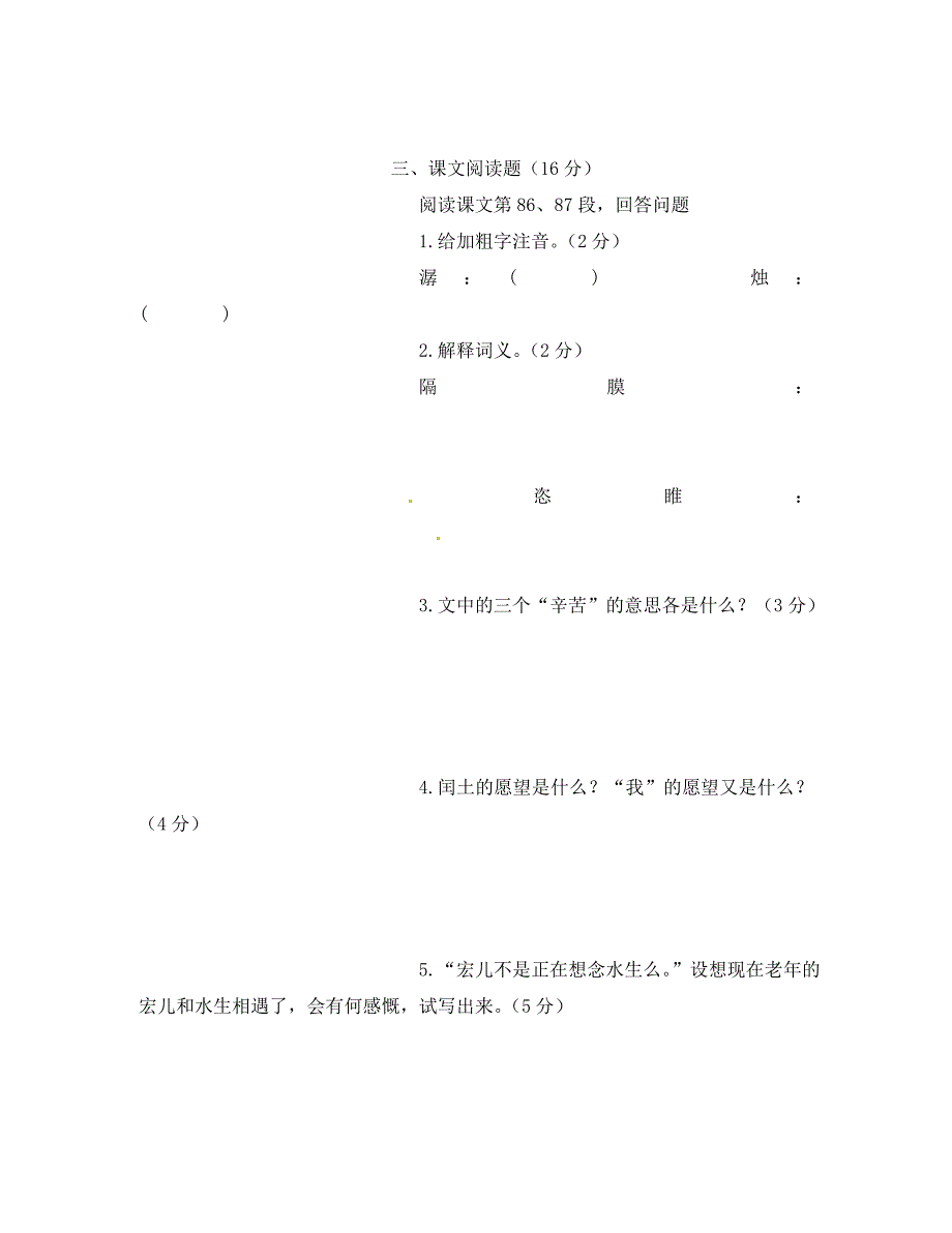 广东省珠海市九年级语文上册故乡巩固训练新人教版_第3页