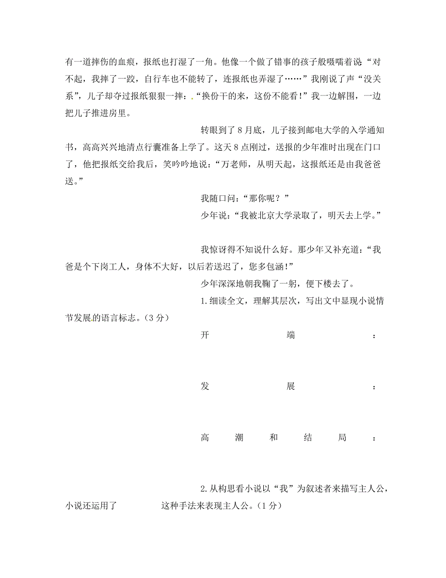 广东省珠海市九年级语文上册故乡巩固训练新人教版_第5页