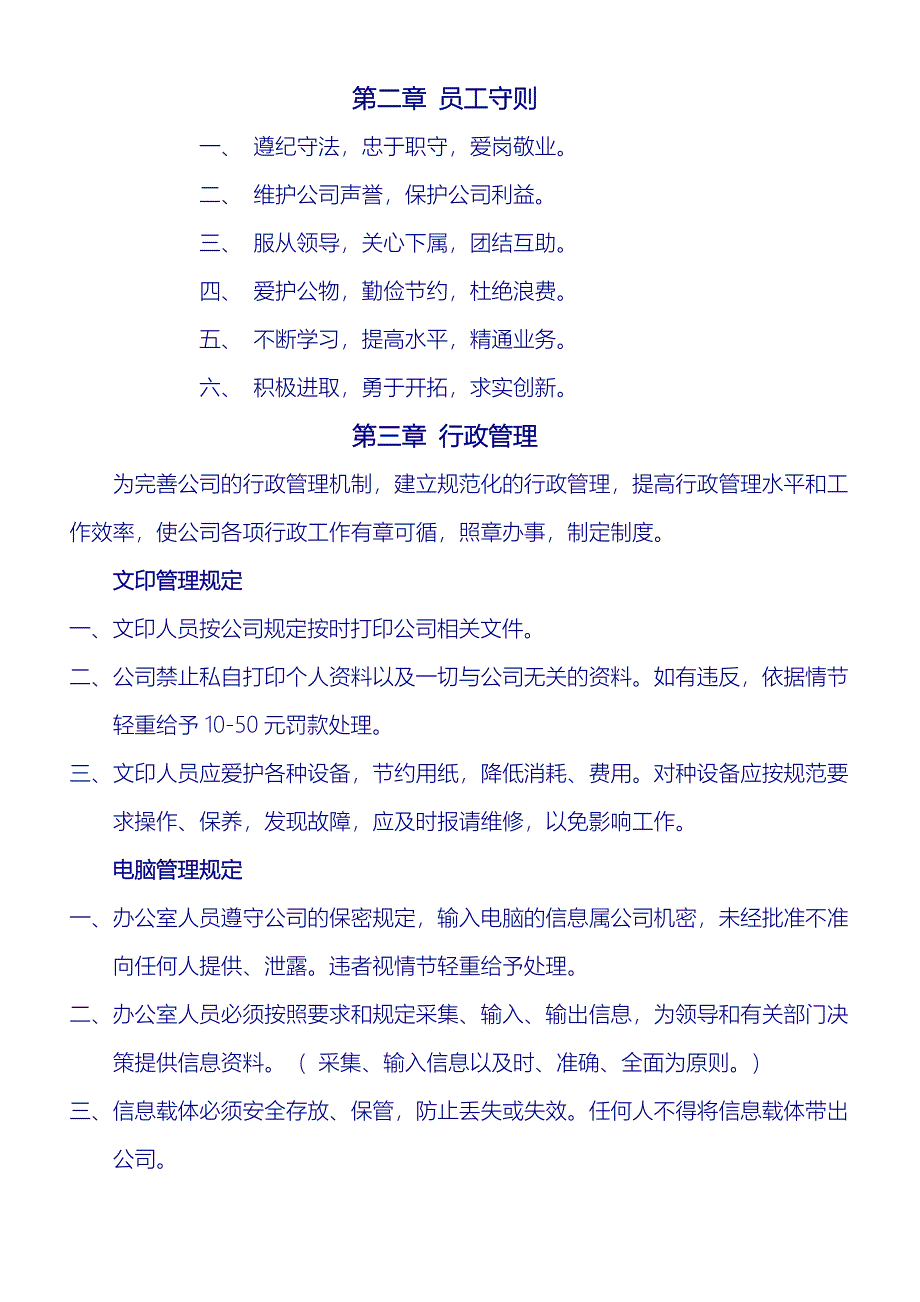 公司办公室员工管理制度_第2页