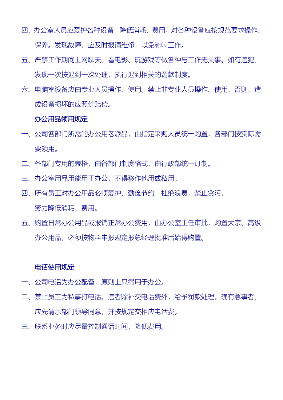 公司办公室员工管理制度_第3页