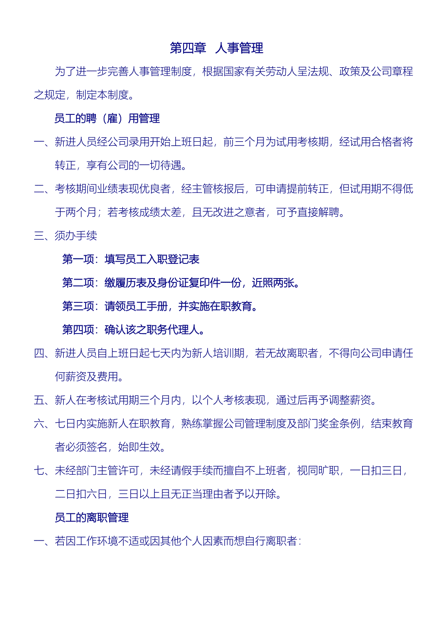 公司办公室员工管理制度_第4页