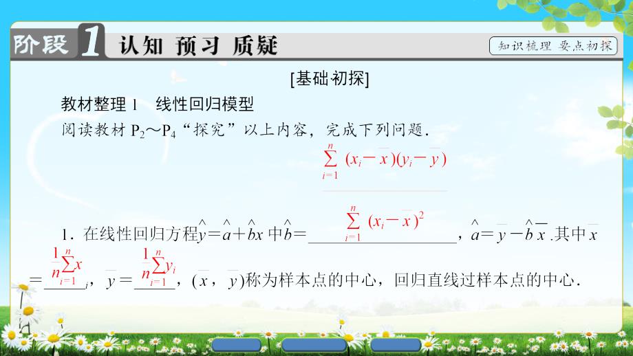 1718版第1章1.1回归分析的基本思想及其初步应用_第3页