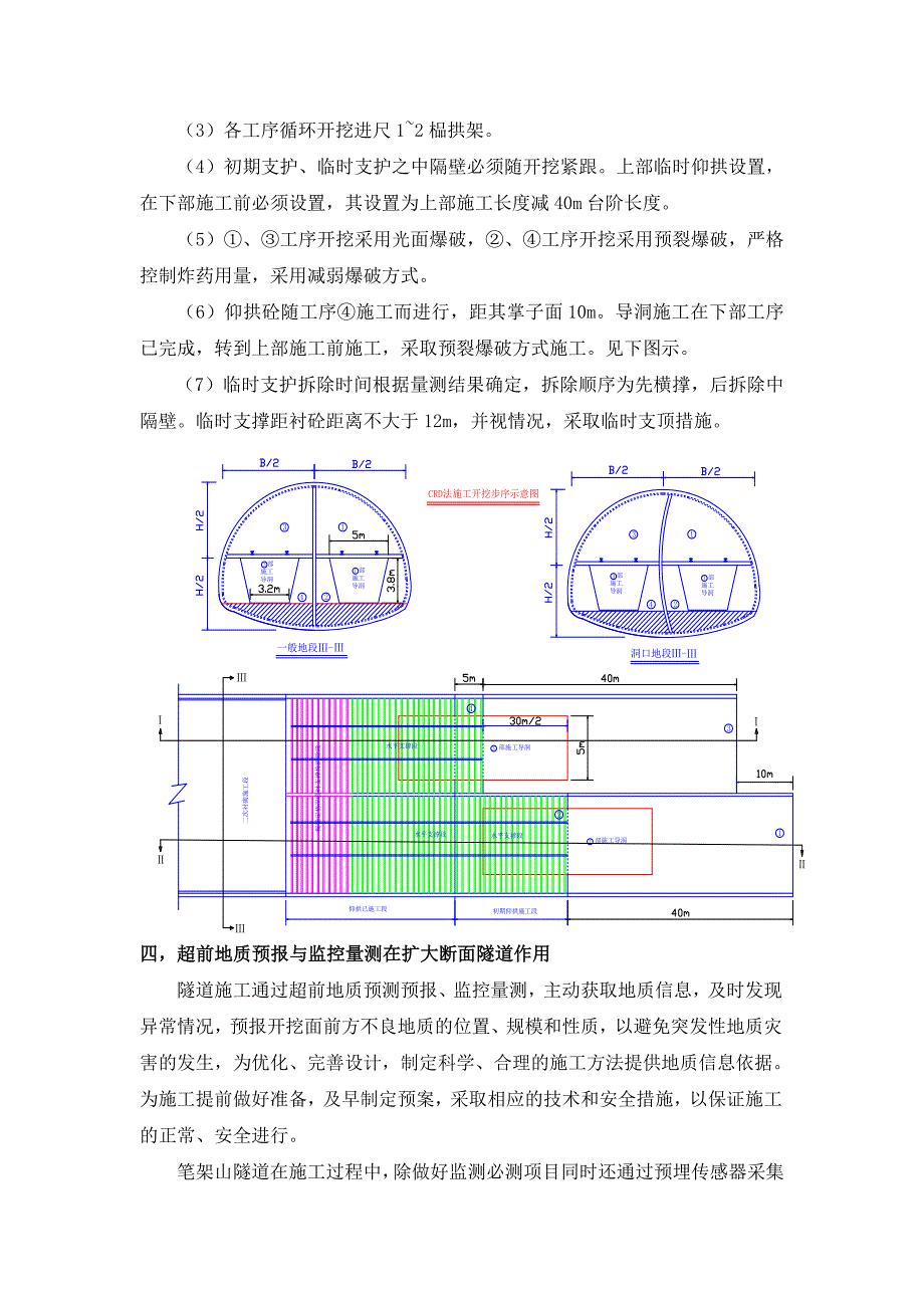 超大断面隧道开挖技术_第4页