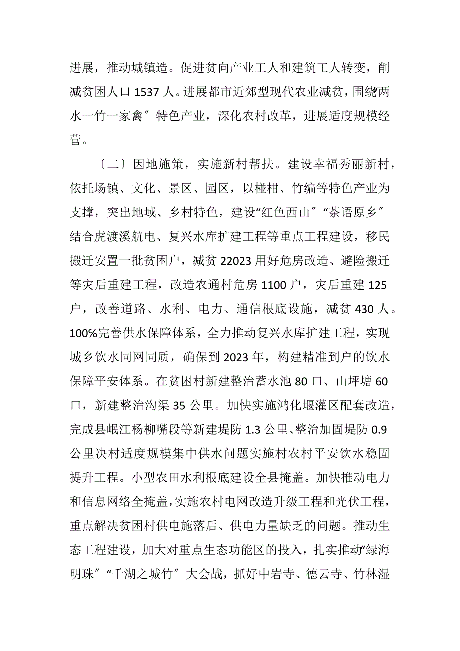 2023年“四个精准”决战扶贫攻坚工作计划.DOCX_第3页