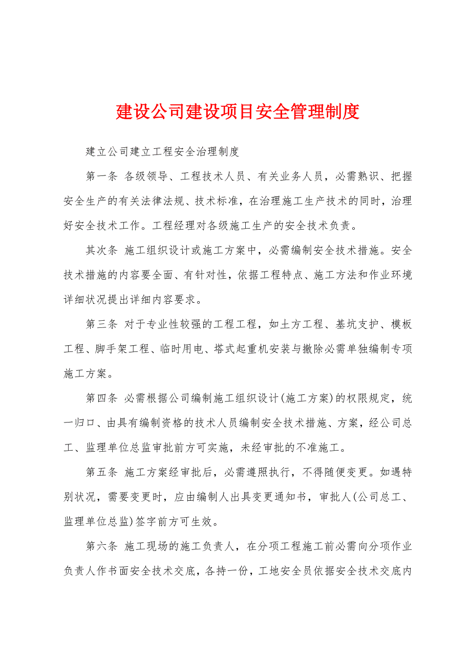 建设公司建设项目安全管理制度.docx_第1页