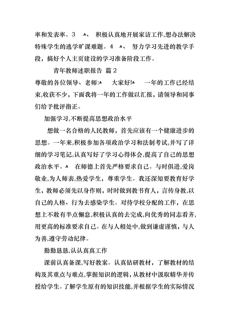 青年教师述职报告合集8篇_第3页