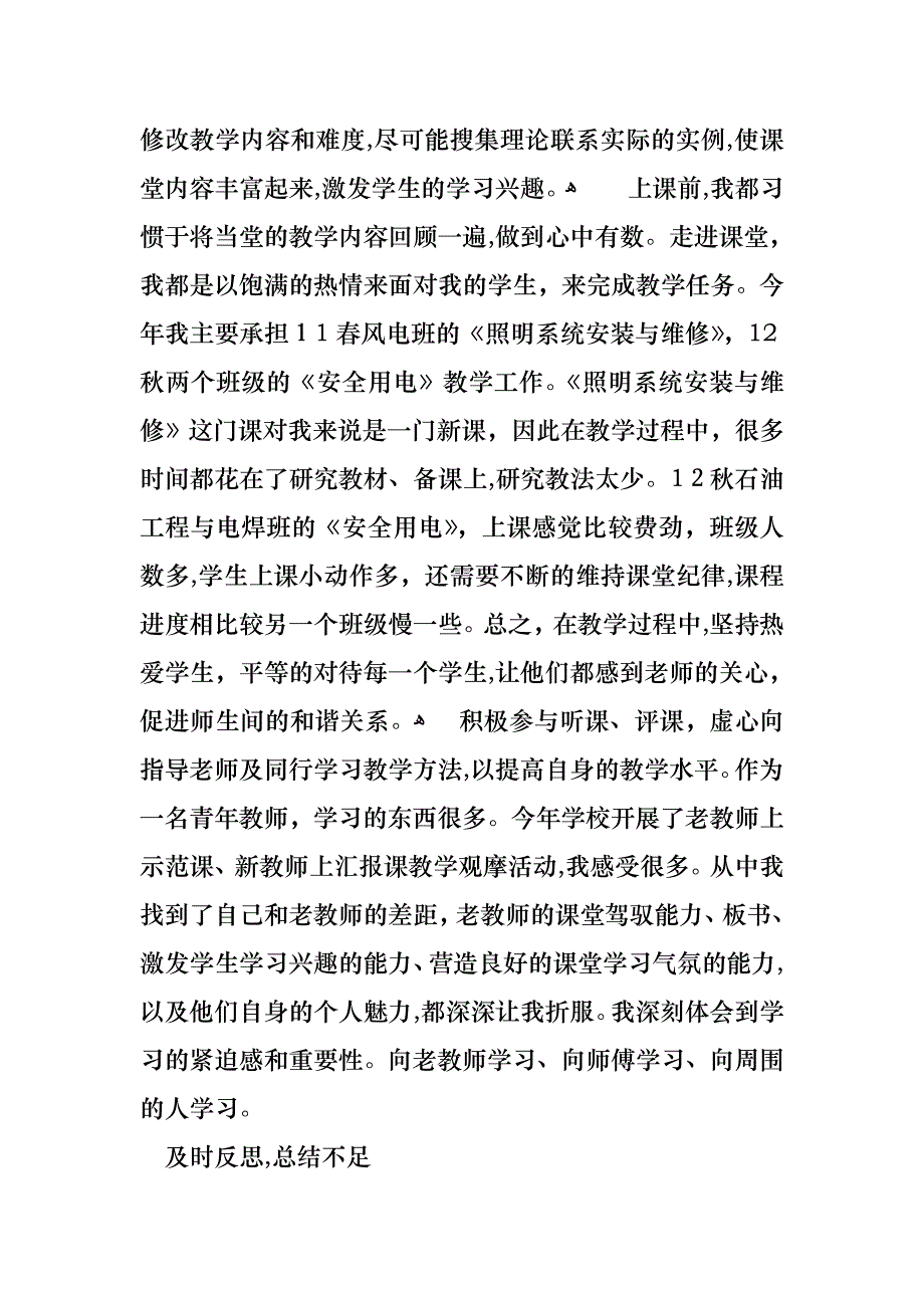 青年教师述职报告合集8篇_第4页