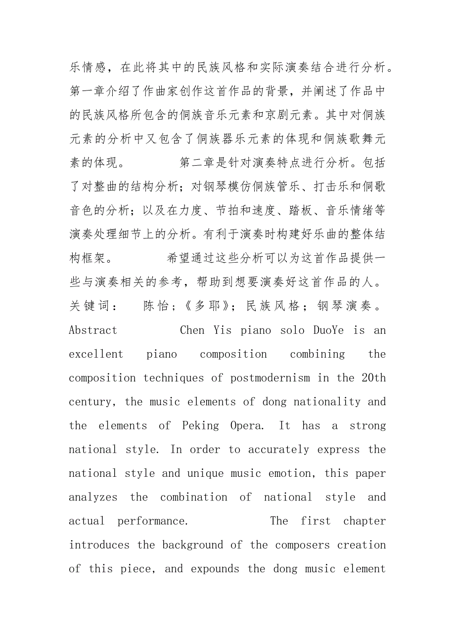 钢琴独奏曲《多耶》中的民族特色和演奏技术研究 独奏曲 技术研究 演奏 民族特色 钢琴.docx_第2页