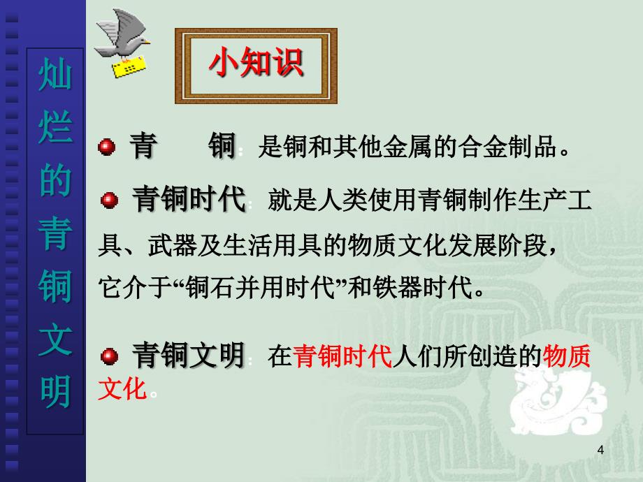 灿烂的青铜文明定_第4页