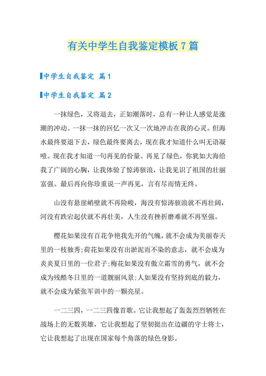 有关中学生自我鉴定模板7篇_第1页