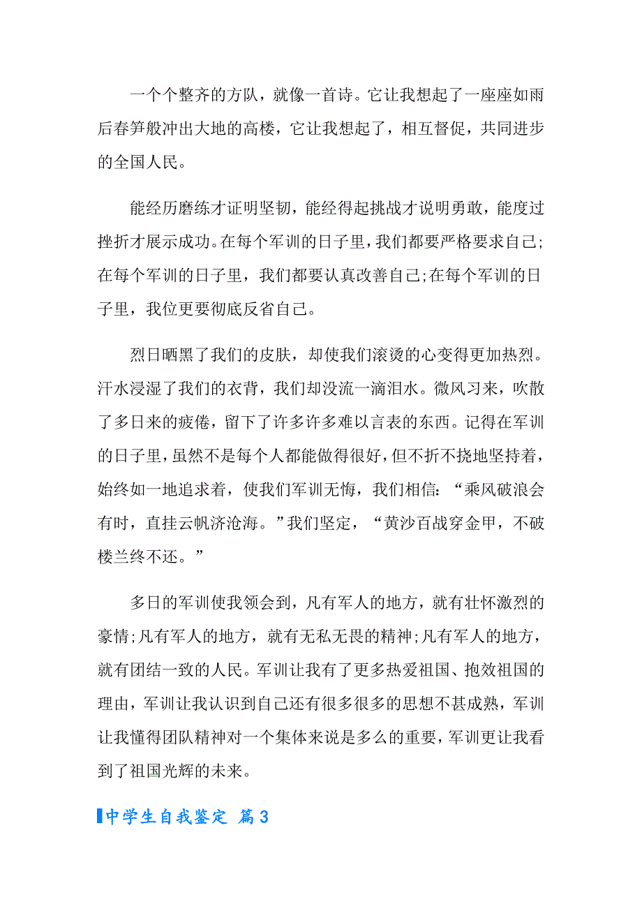 有关中学生自我鉴定模板7篇_第2页